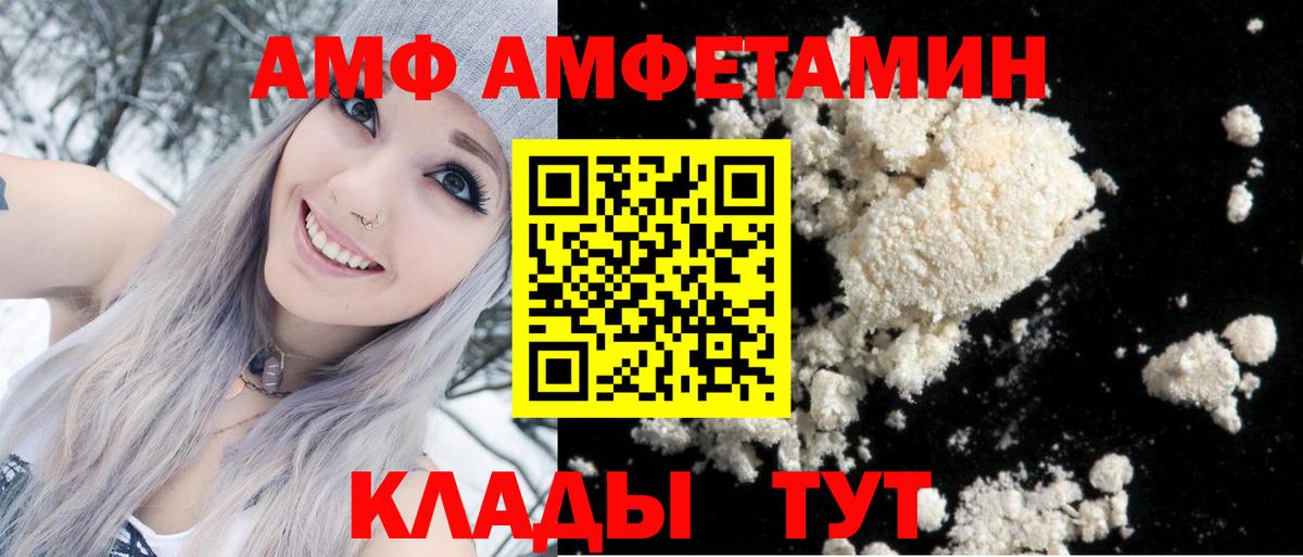 АМФ Premium  Амфетамин  Морозовск  Вход с VPN 