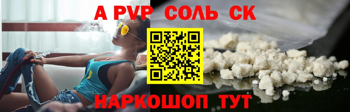 А ПВП кристаллы Морозовск
