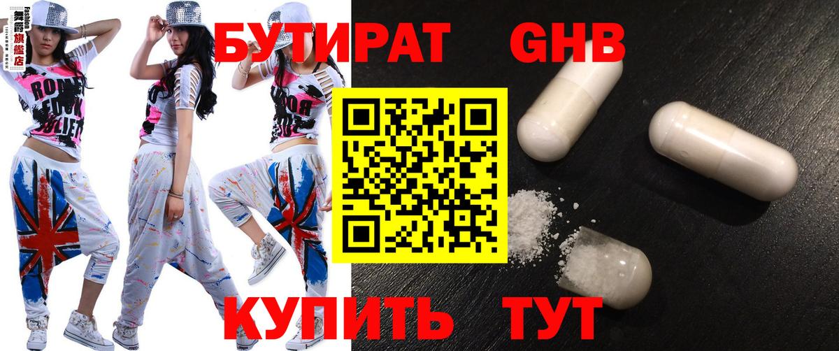 Морозовск  БУТИРАТ бутандиол  Вход с VPN 