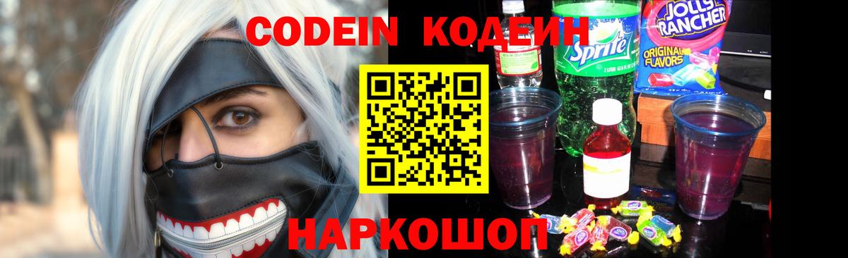 Морозовск  Кодеин напиток Lean (лин)  Вход с VPN 