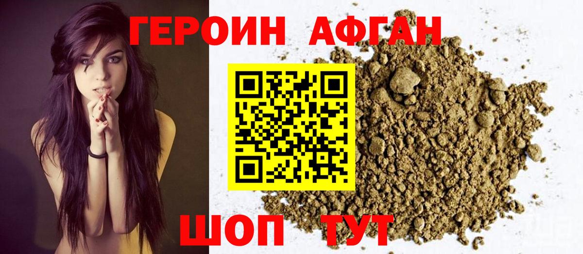 Героин хмурый Морозовск
