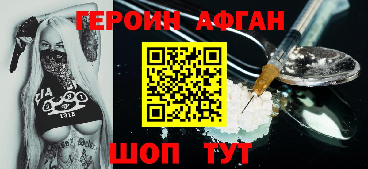 Героин  Героин Heroin  Вход с VPN  Морозовск 