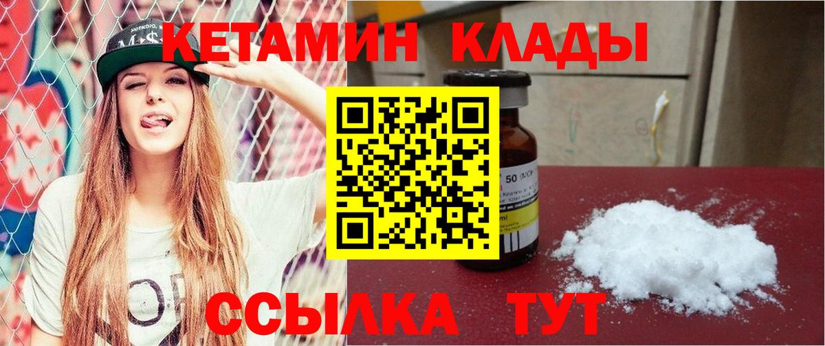 КЕТАМИН ketamine Морозовск