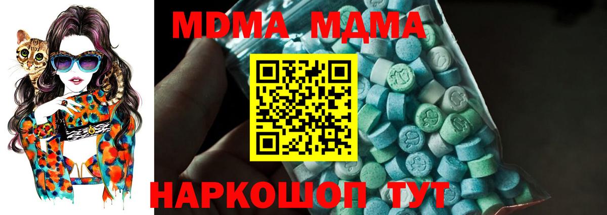 МДМА кристаллы  Вход с VPN  Морозовск  МДМА crystal 